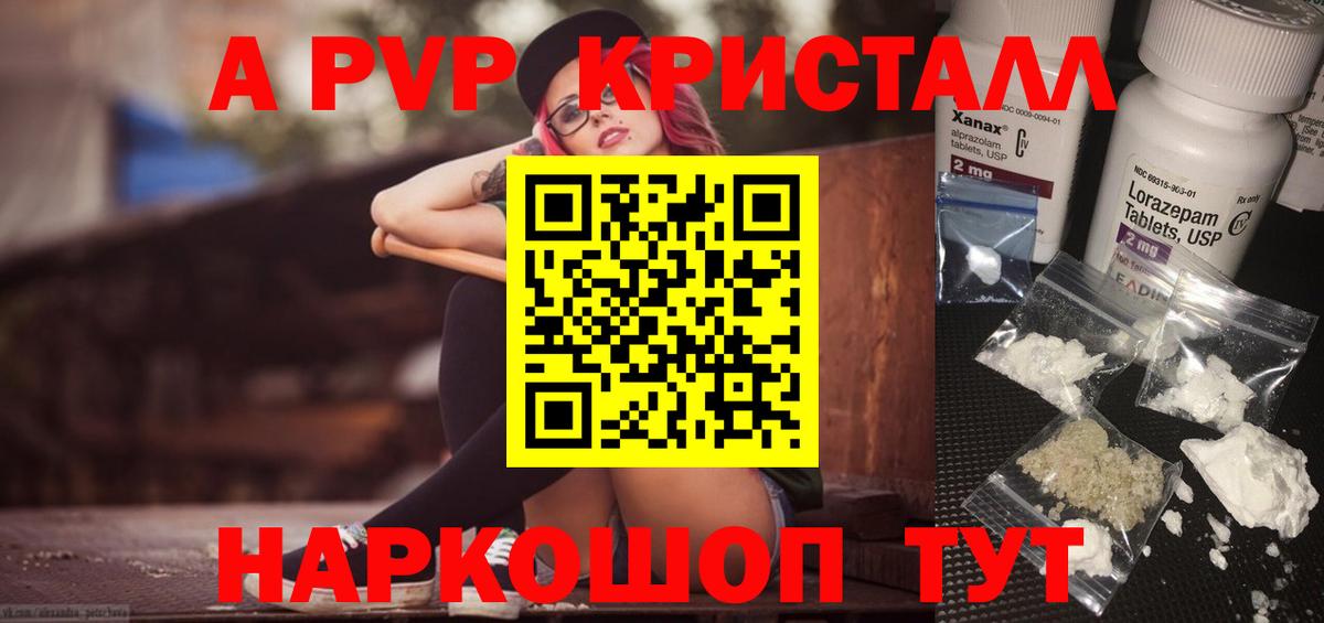 Alpha-PVP VHQ  продажа наркотиков  Alpha PVP крисы CK  Унеча  Альфа ПВП  Вход с VPN  A PVP Crystall 