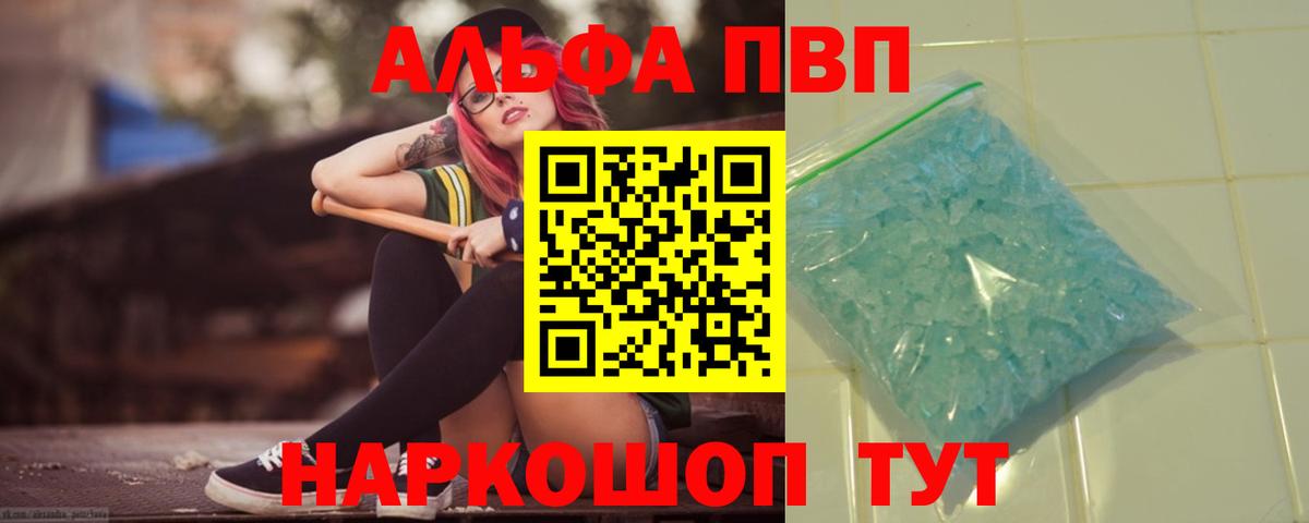 Alpha PVP Crystall Унеча