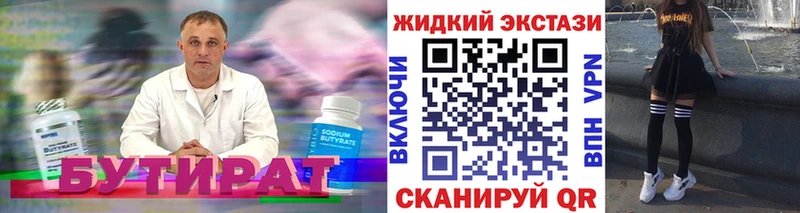 БУТИРАТ жидкий экстази  кракен ONION  Унеча  как найти  