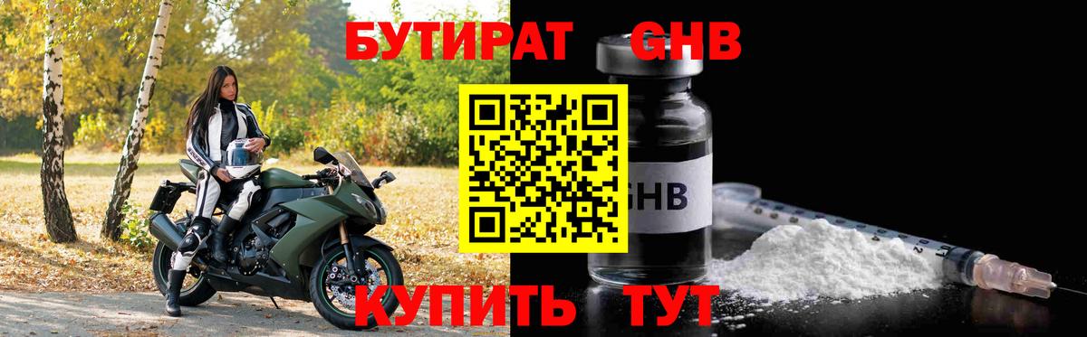 Бутират буратино Унеча