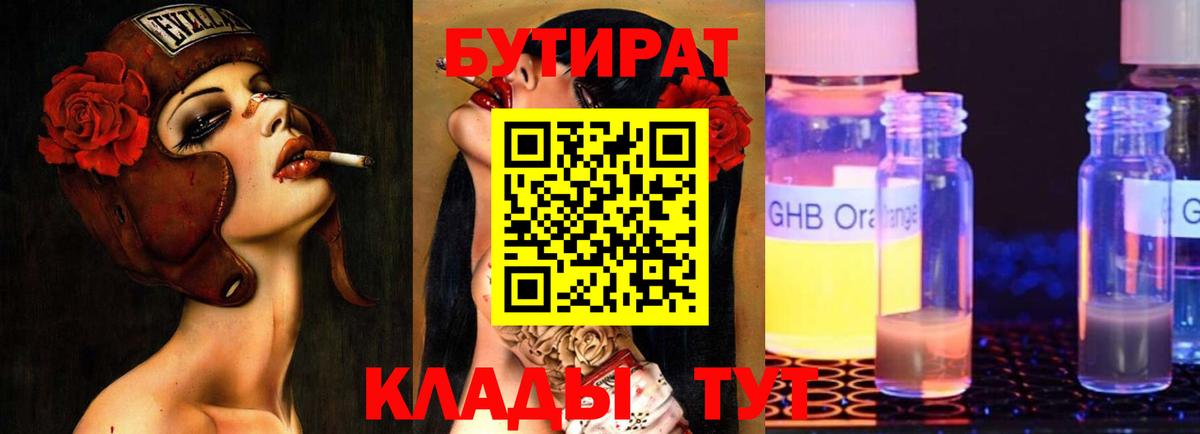 Бутират буратино  Унеча 