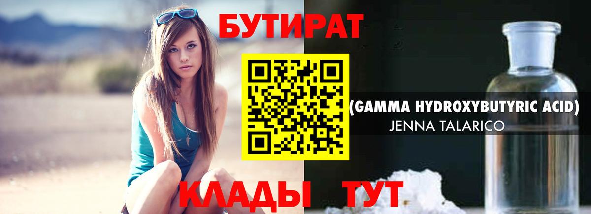 Бутират жидкий экстази  Вход с VPN  Унеча 