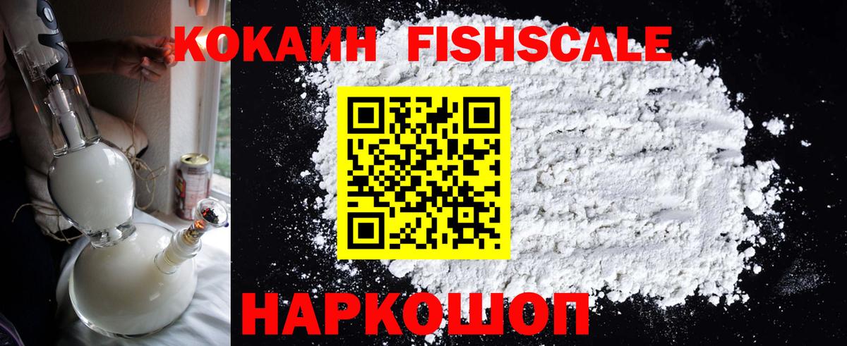 Кокаин 98%  Унеча  COCAIN  Кокаин Fish Scale 