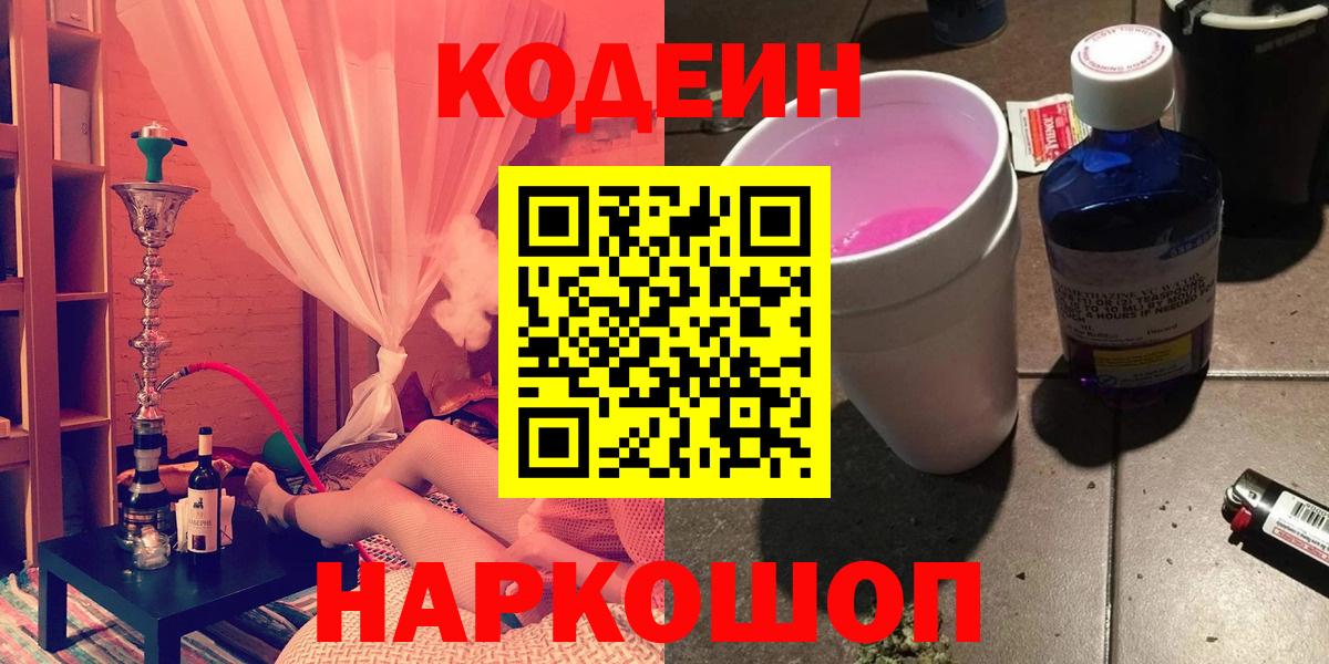 Кодеин Purple Drank Унеча