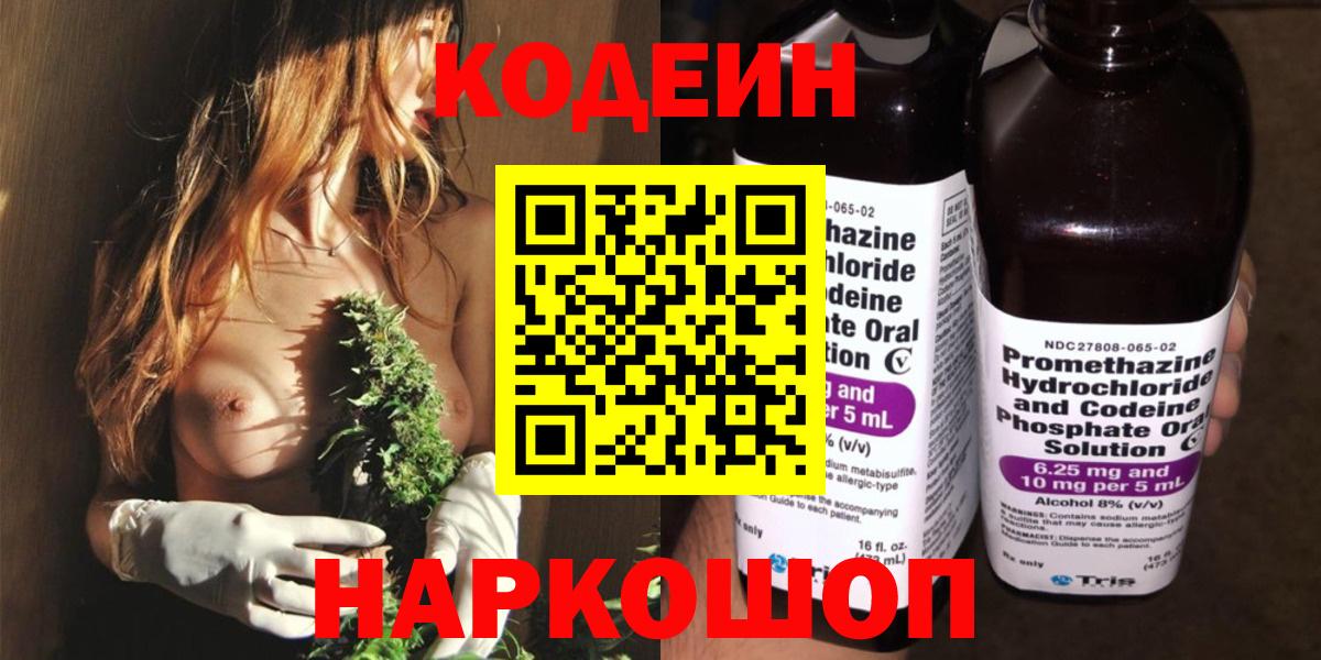 Codein Purple Drank  Вход с VPN  Codein Purple Drank  Унеча 