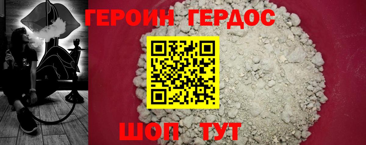 Героин белый Унеча