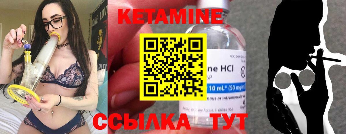 Кетамин ketamine Унеча
