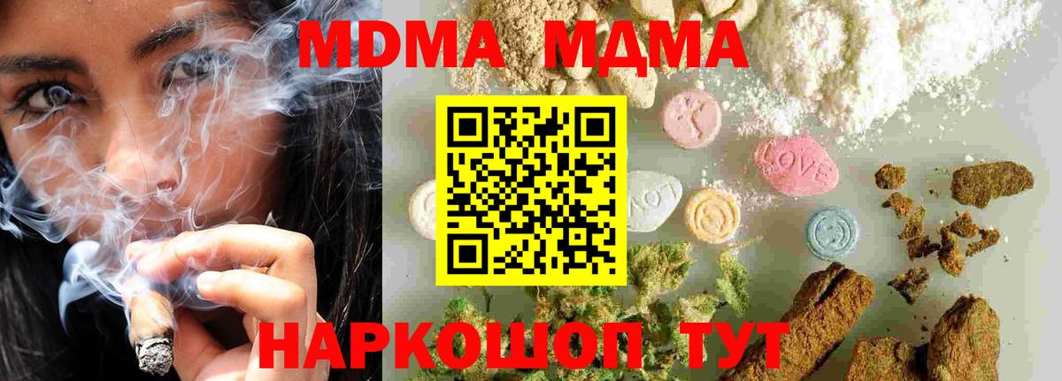 МДМА кристаллы  MDMA crystal  Унеча  Вход с VPN 