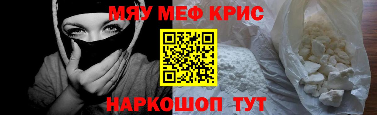 Меф мяу мяу кристаллы Унеча