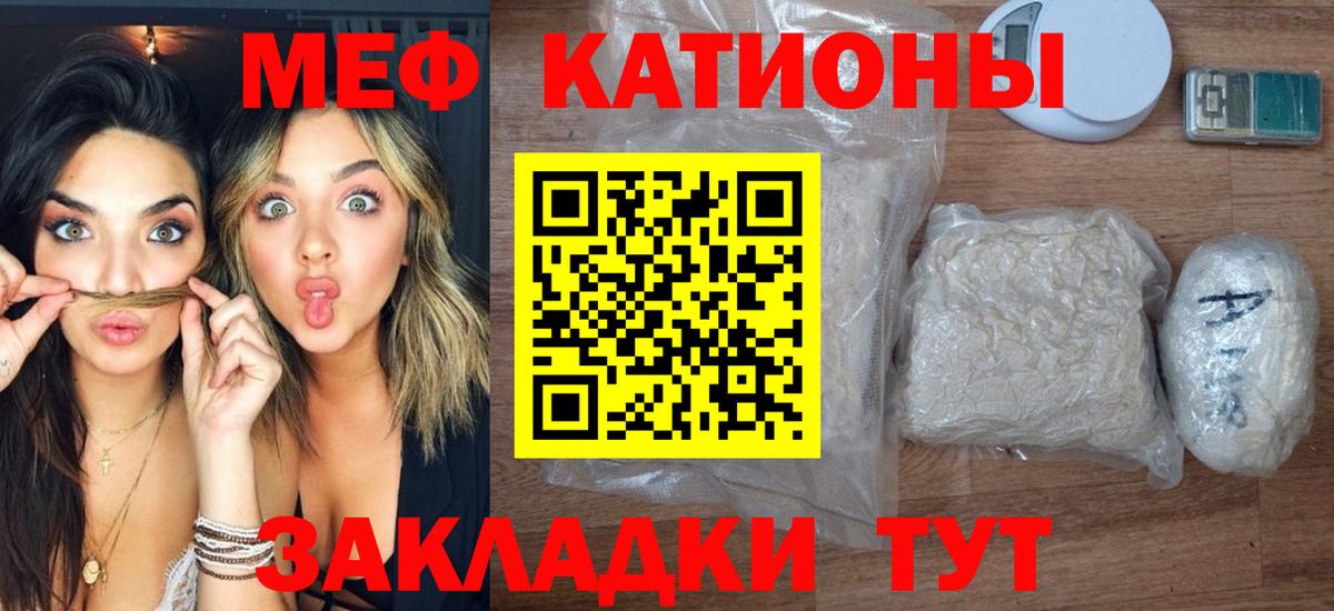 Мефедрон кристаллы Унеча