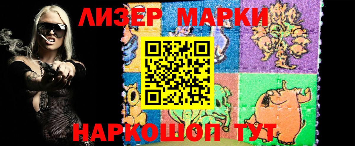 Наркотические марки 1,8мг Унеча