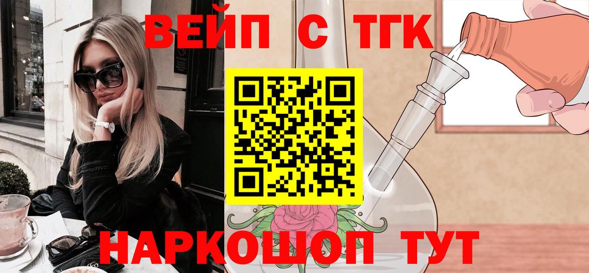 ТГК жижа  Вход с VPN  Дистиллят ТГК концентрат  Унеча 